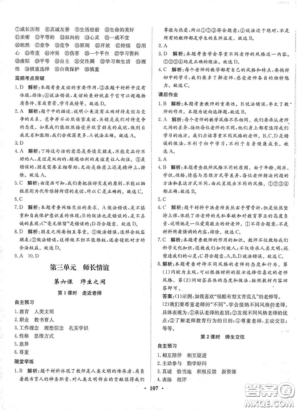河北人民出版社2020同步訓(xùn)練七年級(jí)道德與法治上冊(cè)人教版答案