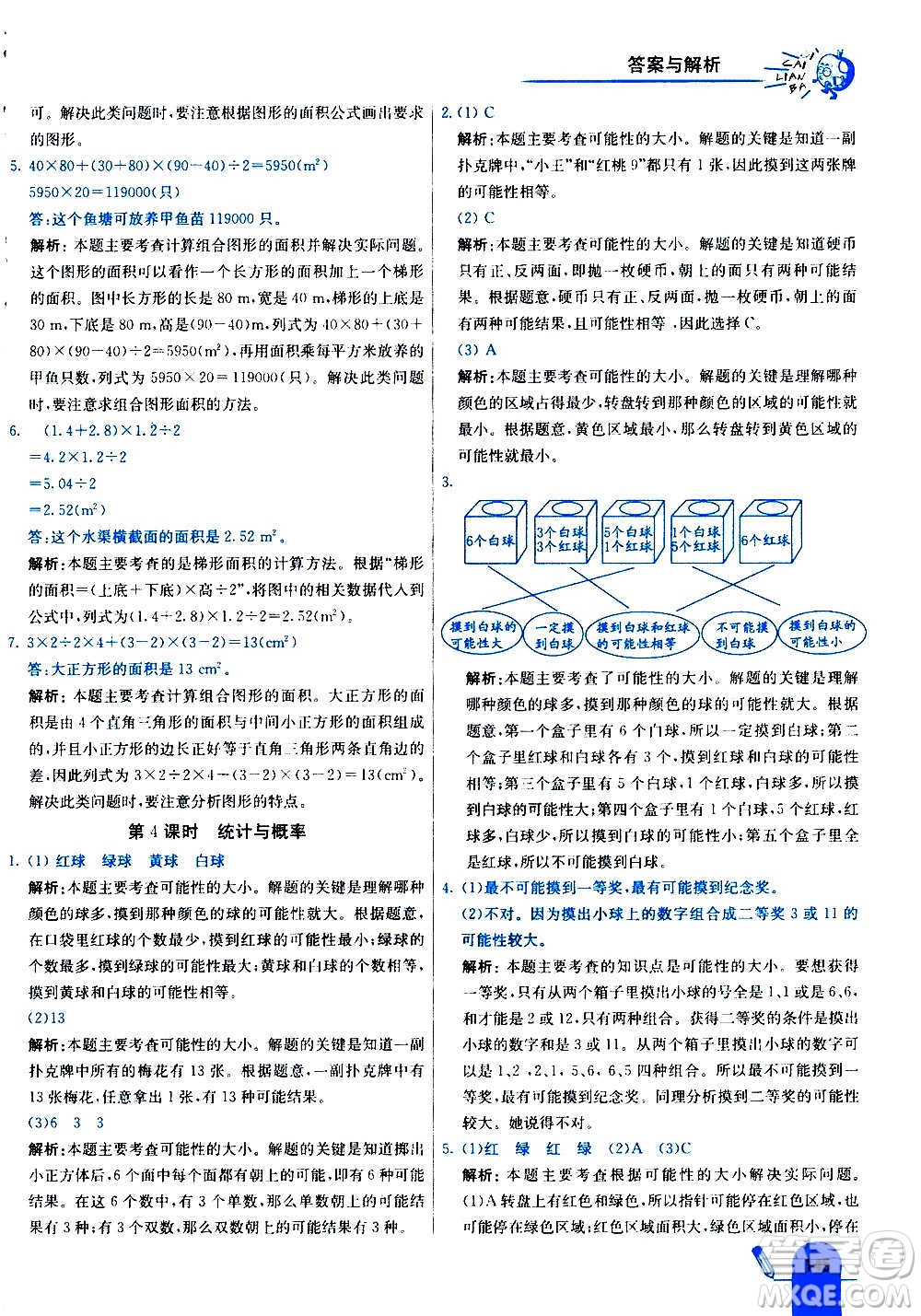 河北教育出版社2020全新版七彩練霸數(shù)學(xué)五年級上冊人教版答案