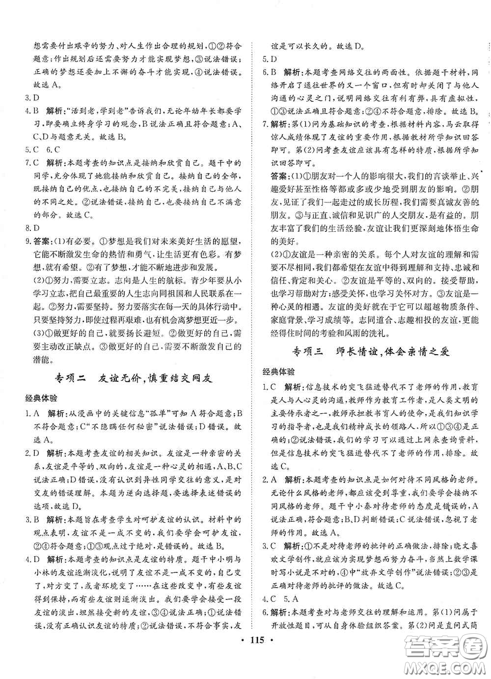 河北人民出版社2020同步訓(xùn)練七年級(jí)道德與法治上冊(cè)人教版答案