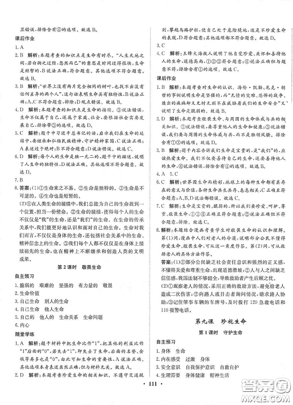河北人民出版社2020同步訓(xùn)練七年級(jí)道德與法治上冊(cè)人教版答案