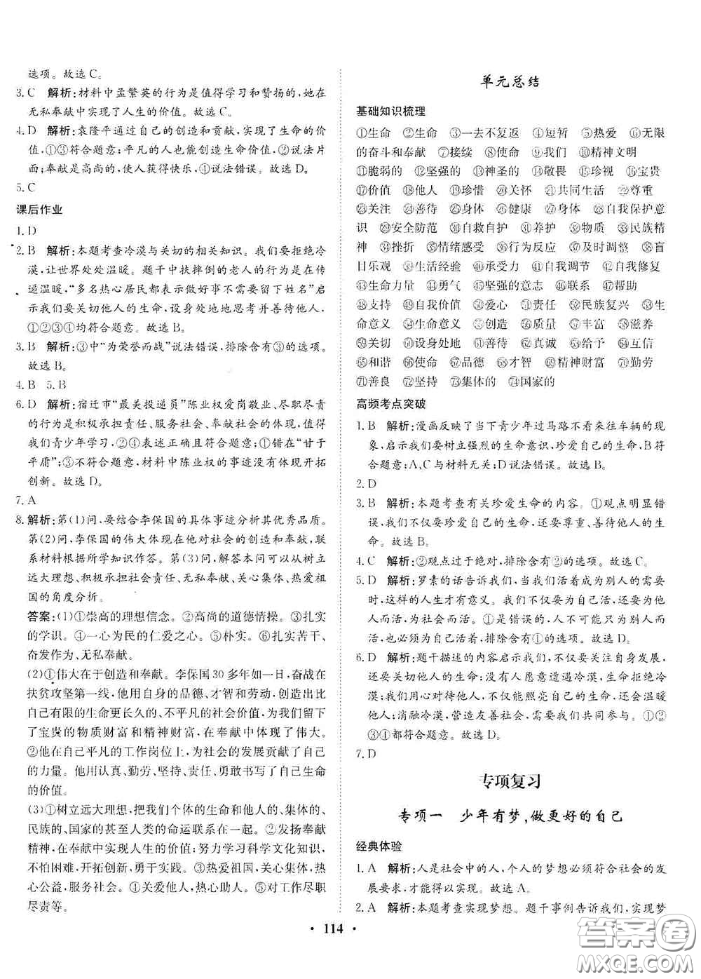 河北人民出版社2020同步訓(xùn)練七年級(jí)道德與法治上冊(cè)人教版答案