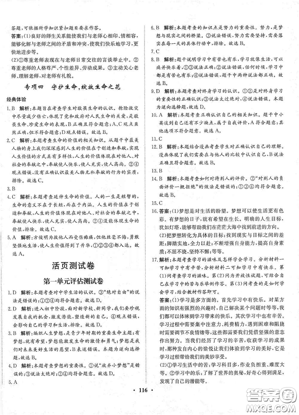 河北人民出版社2020同步訓(xùn)練七年級(jí)道德與法治上冊(cè)人教版答案