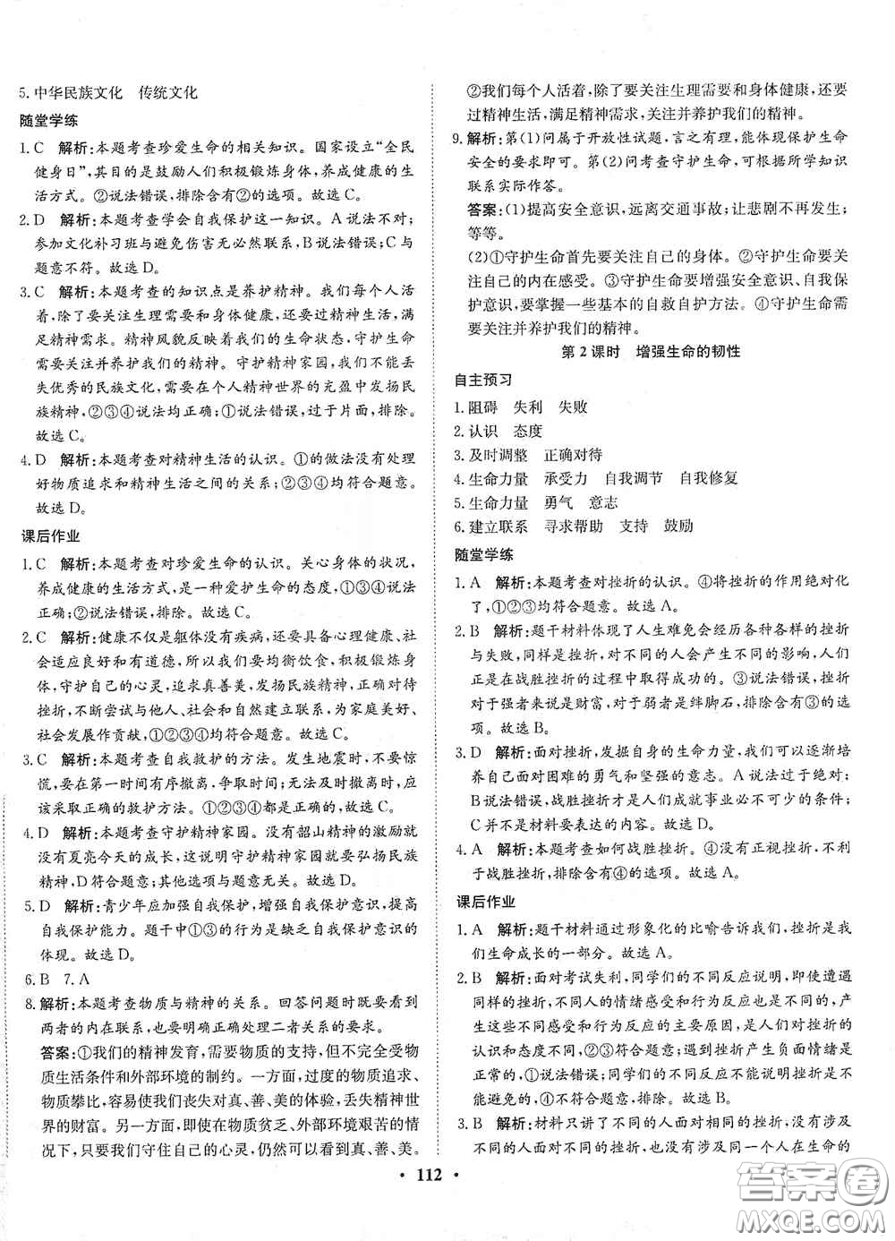 河北人民出版社2020同步訓(xùn)練七年級(jí)道德與法治上冊(cè)人教版答案