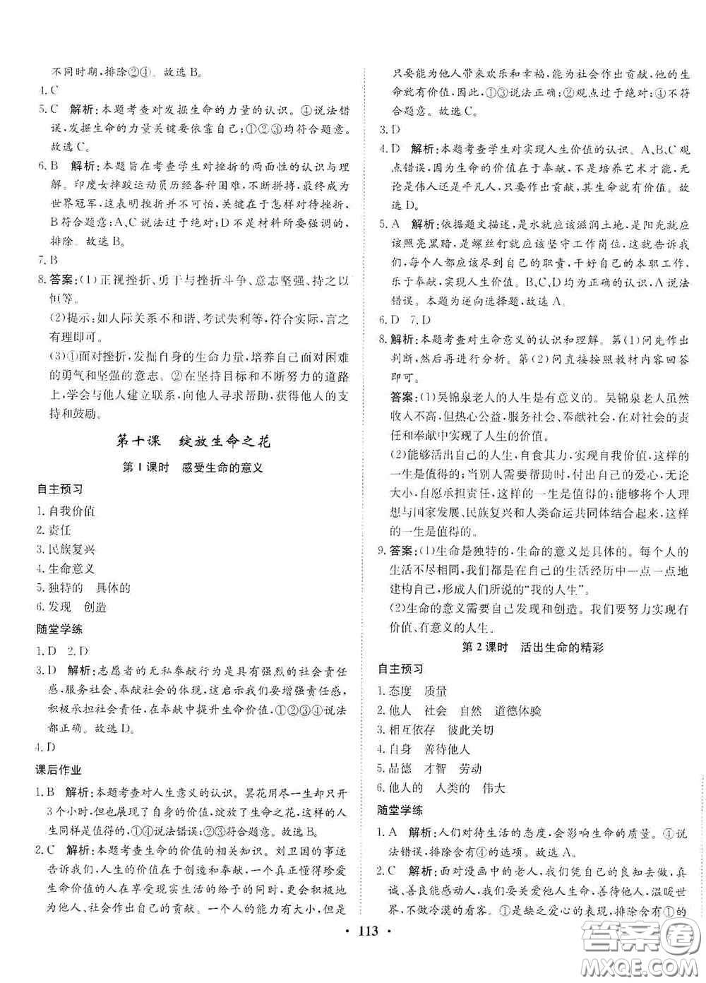 河北人民出版社2020同步訓(xùn)練七年級(jí)道德與法治上冊(cè)人教版答案