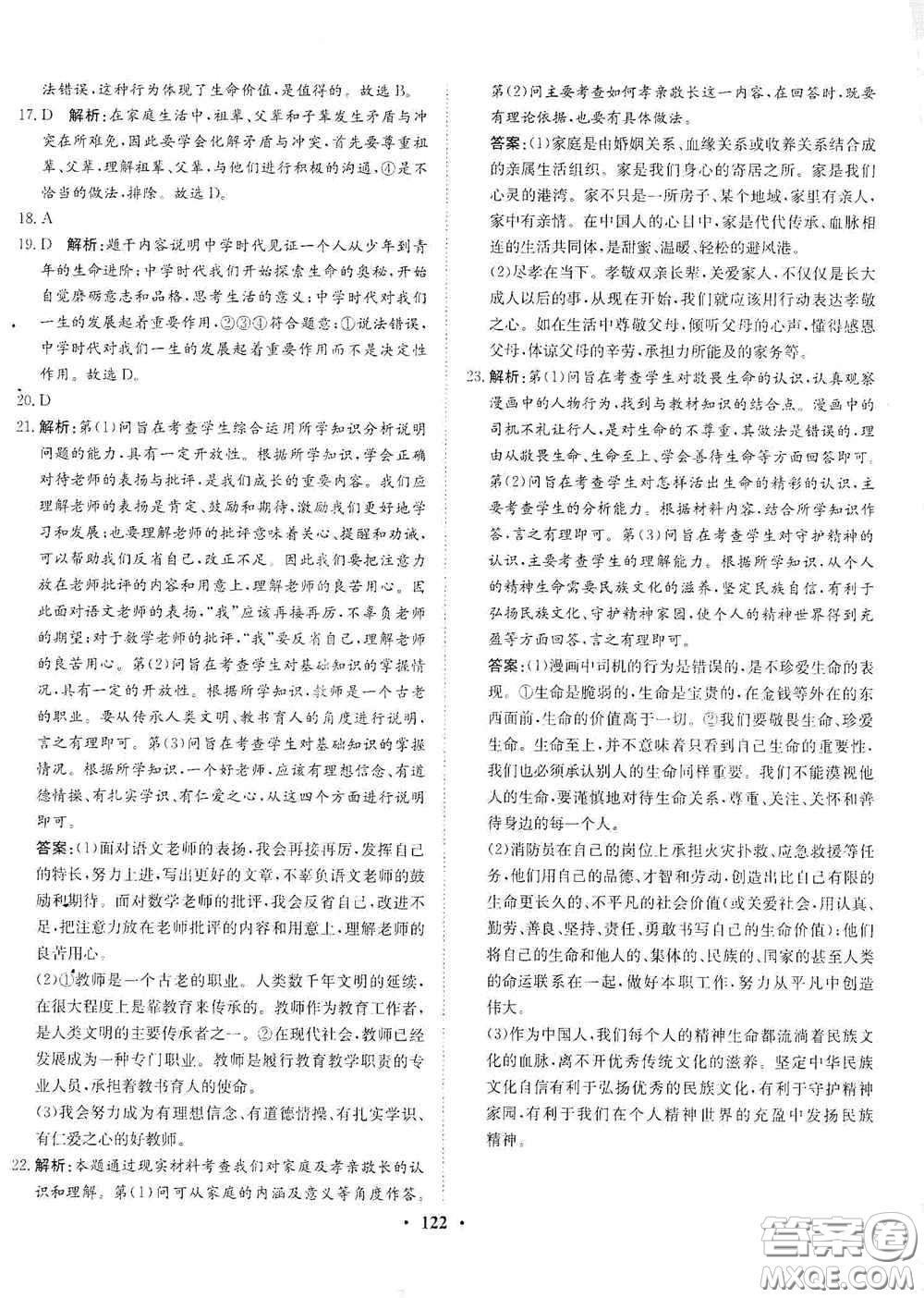 河北人民出版社2020同步訓(xùn)練七年級(jí)道德與法治上冊(cè)人教版答案