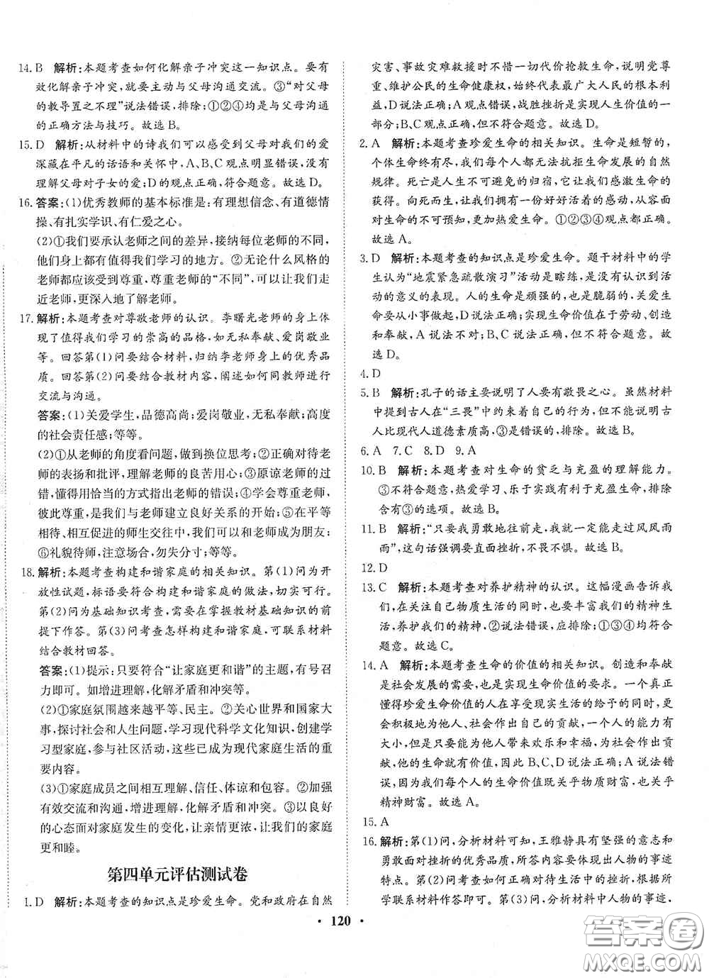 河北人民出版社2020同步訓(xùn)練七年級(jí)道德與法治上冊(cè)人教版答案