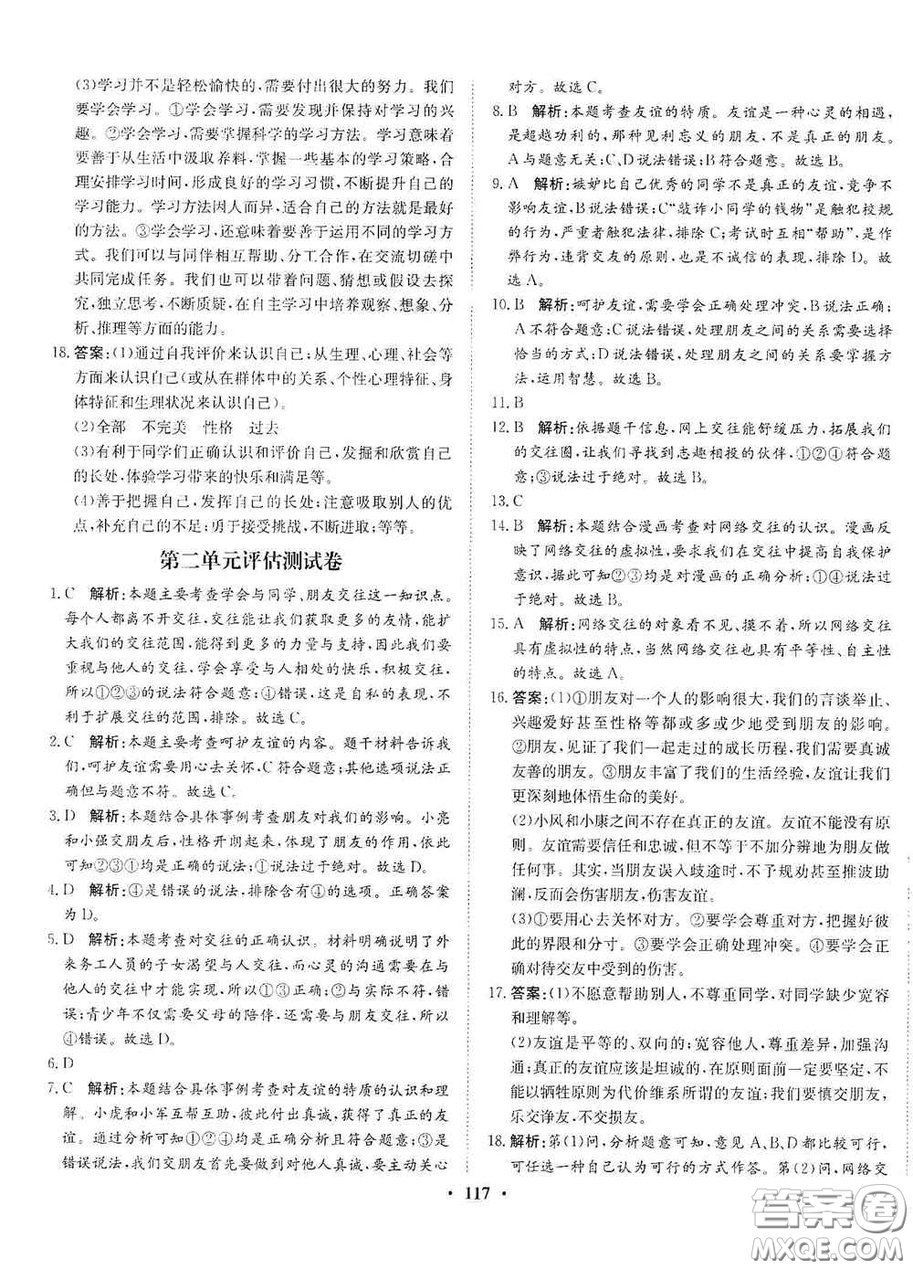 河北人民出版社2020同步訓(xùn)練七年級(jí)道德與法治上冊(cè)人教版答案