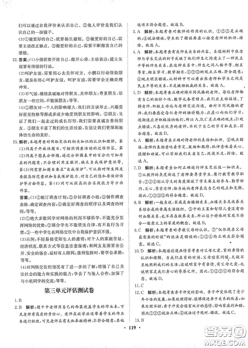 河北人民出版社2020同步訓(xùn)練七年級(jí)道德與法治上冊(cè)人教版答案