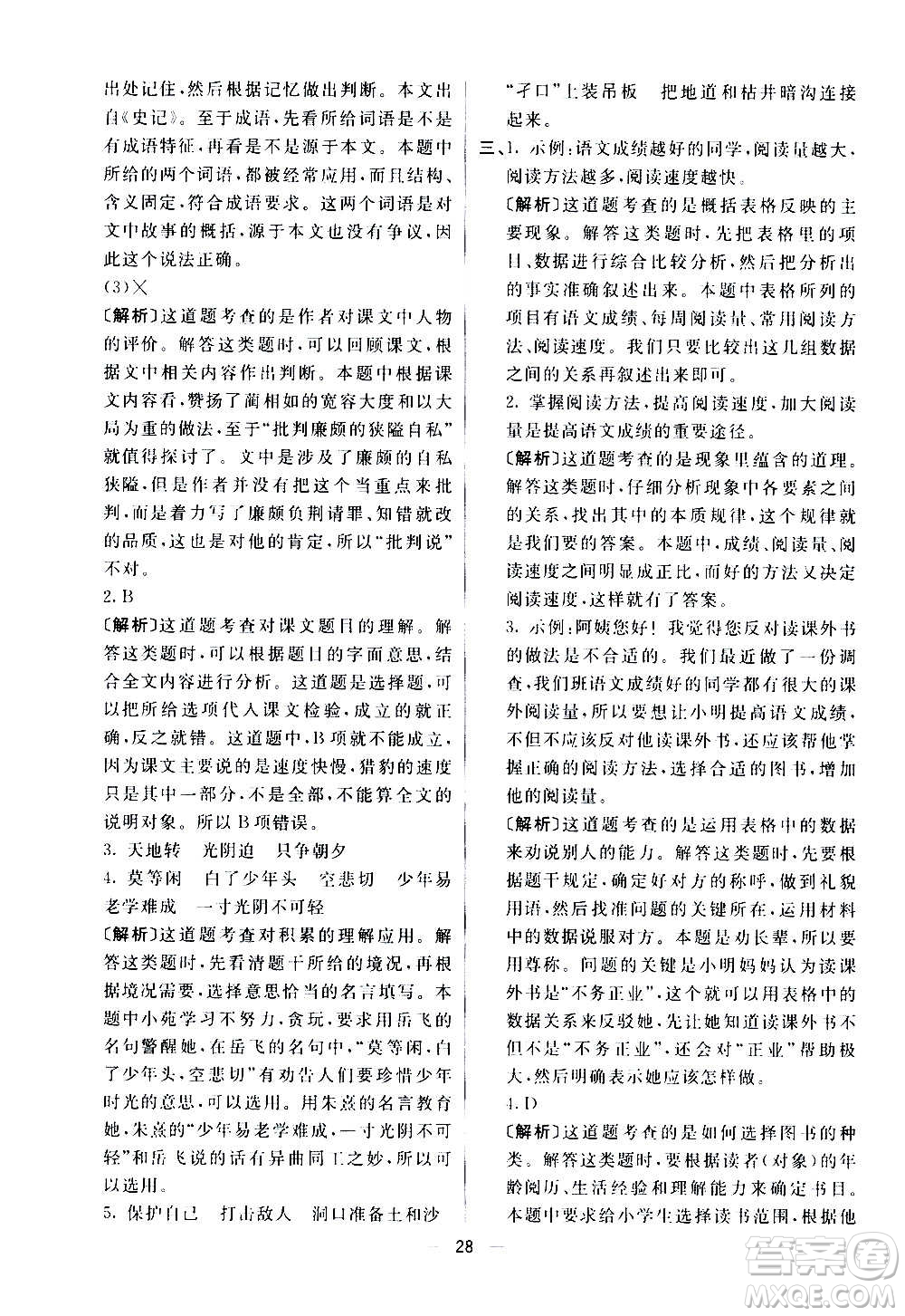 河北教育出版社2020全新版七彩練霸語文五年級上冊人教版答案