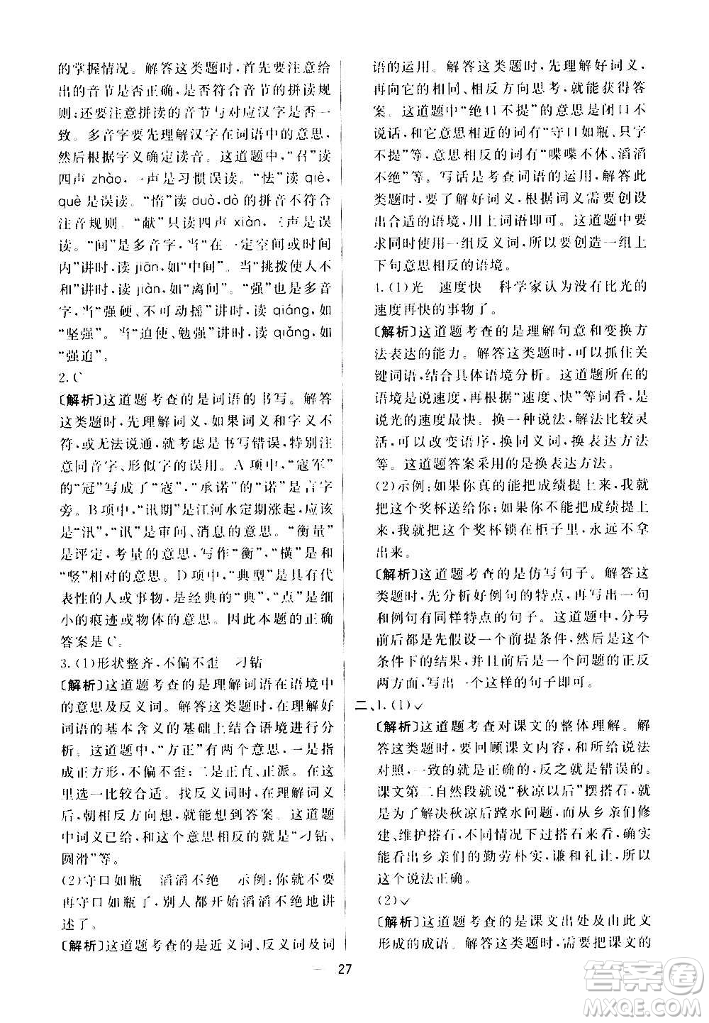 河北教育出版社2020全新版七彩練霸語文五年級上冊人教版答案