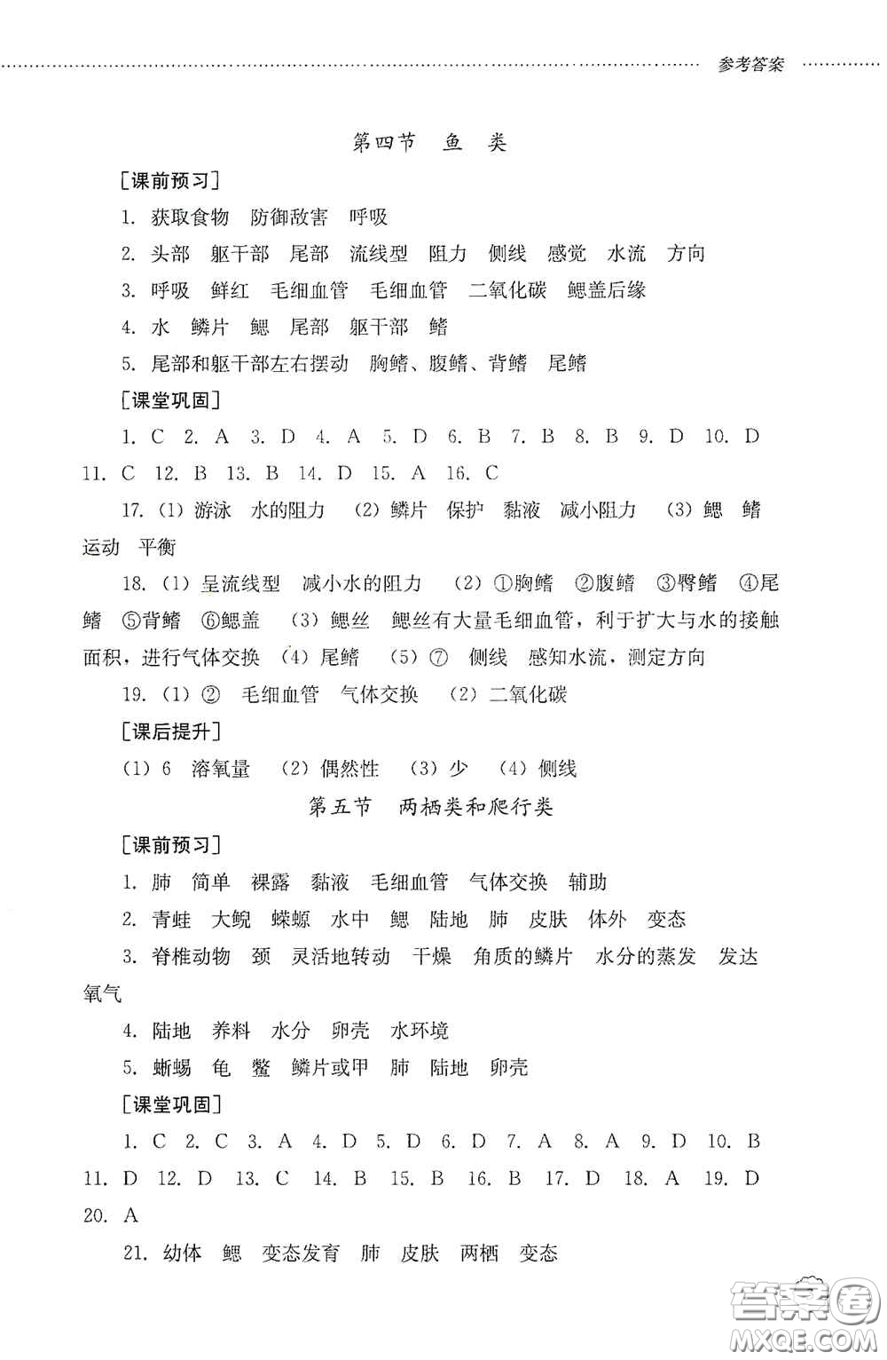 山東文藝出版社2020初中課堂同步訓練八年級生物學上冊人教版答案