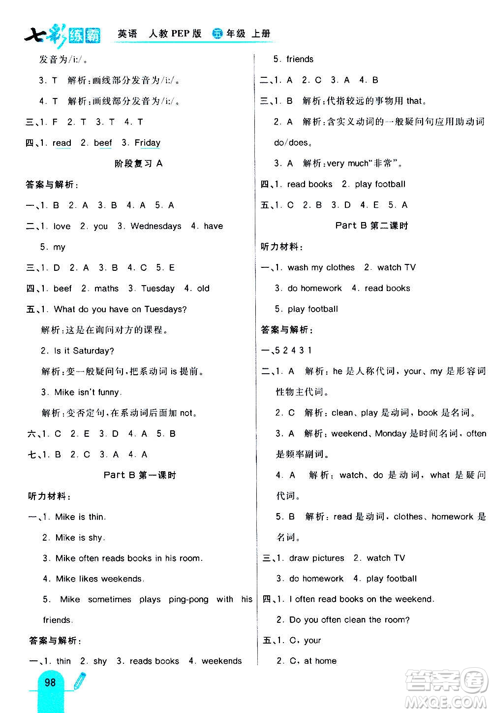 河北教育出版社2020全新版七彩練霸英語五年級上冊人教PEP版答案
