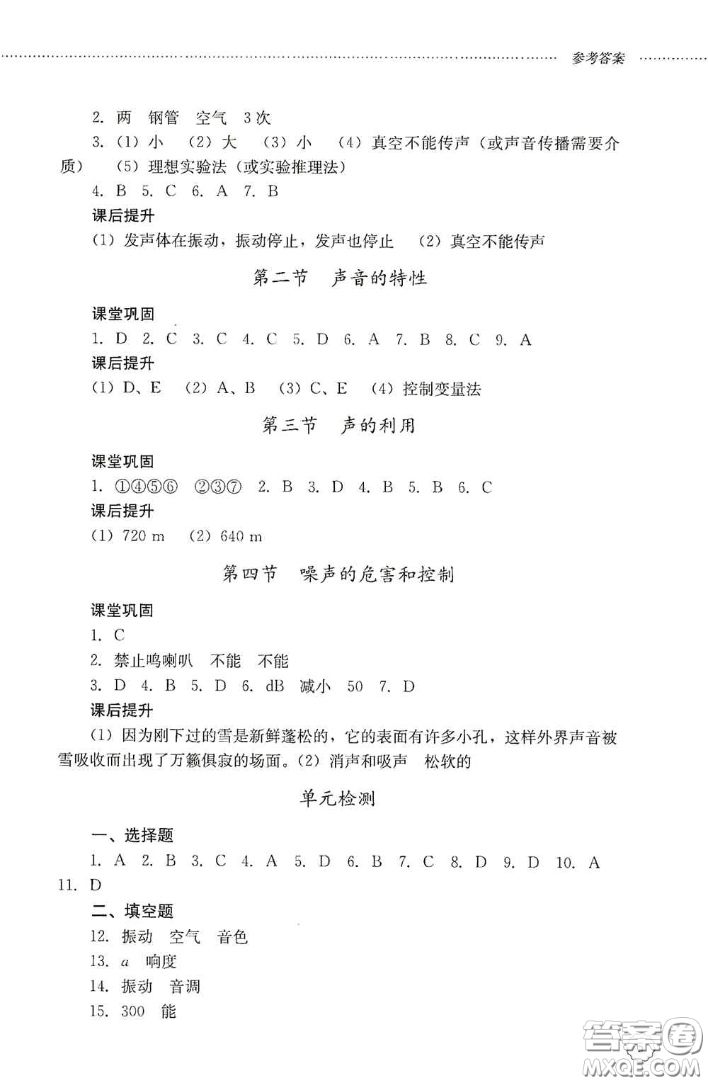 山東文藝出版社2020初中課堂同步訓練八年級物理上冊人教版答案