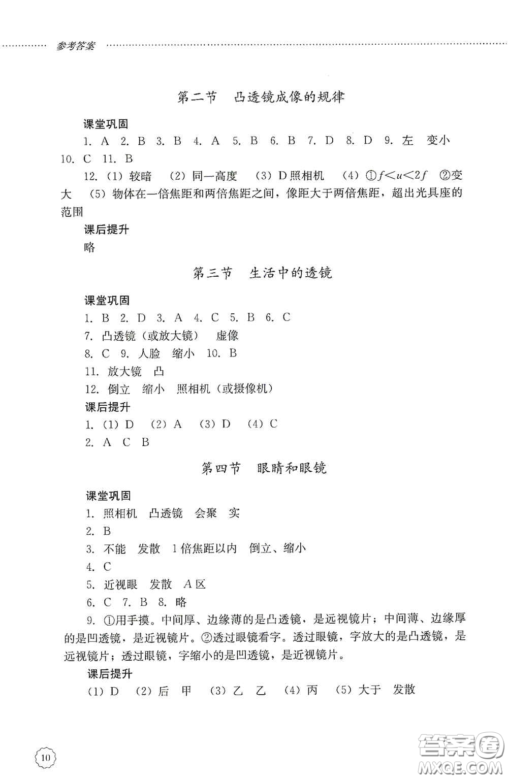 山東文藝出版社2020初中課堂同步訓練八年級物理上冊人教版答案