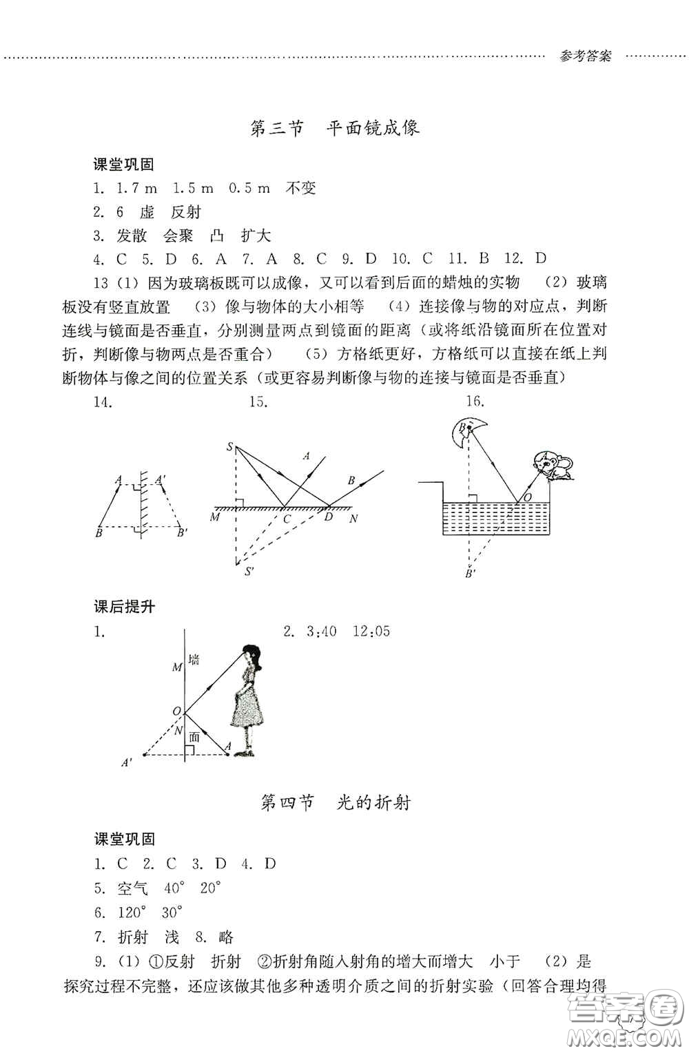 山東文藝出版社2020初中課堂同步訓練八年級物理上冊人教版答案