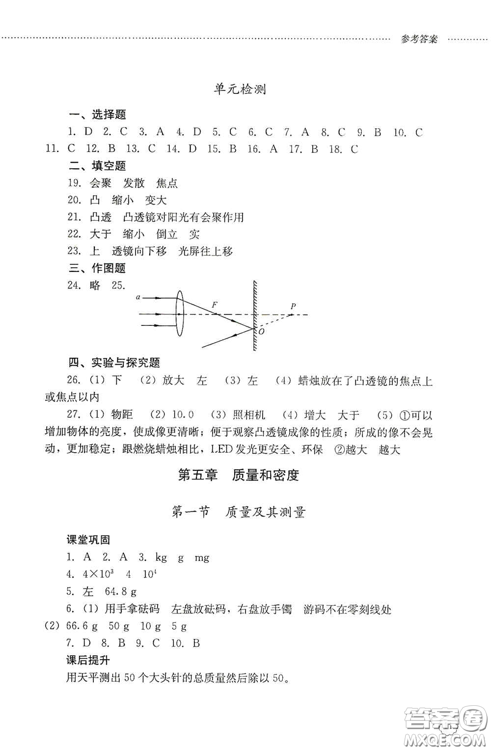 山東文藝出版社2020初中課堂同步訓練八年級物理上冊人教版答案