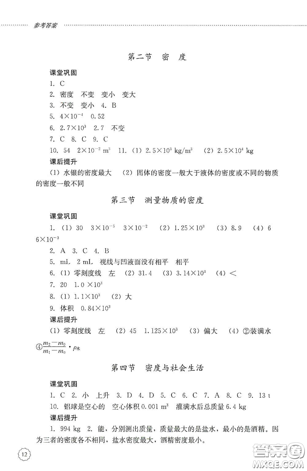 山東文藝出版社2020初中課堂同步訓練八年級物理上冊人教版答案