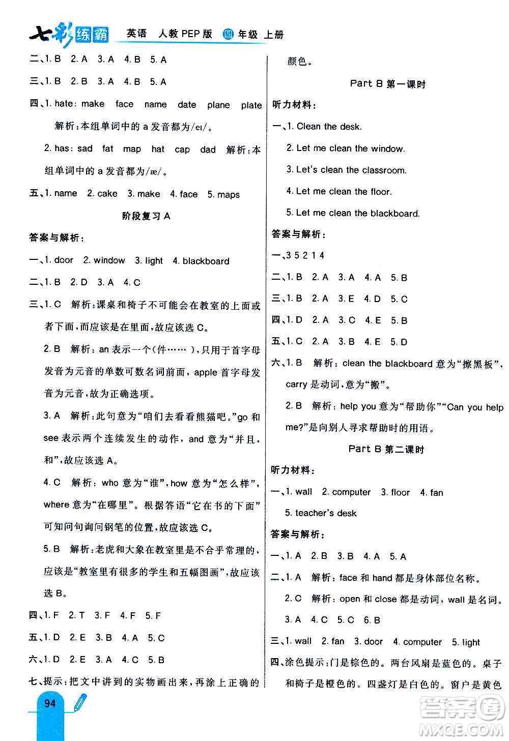 河北教育出版社2020全新版七彩練霸英語四年級(jí)上冊(cè)人教PEP版答案