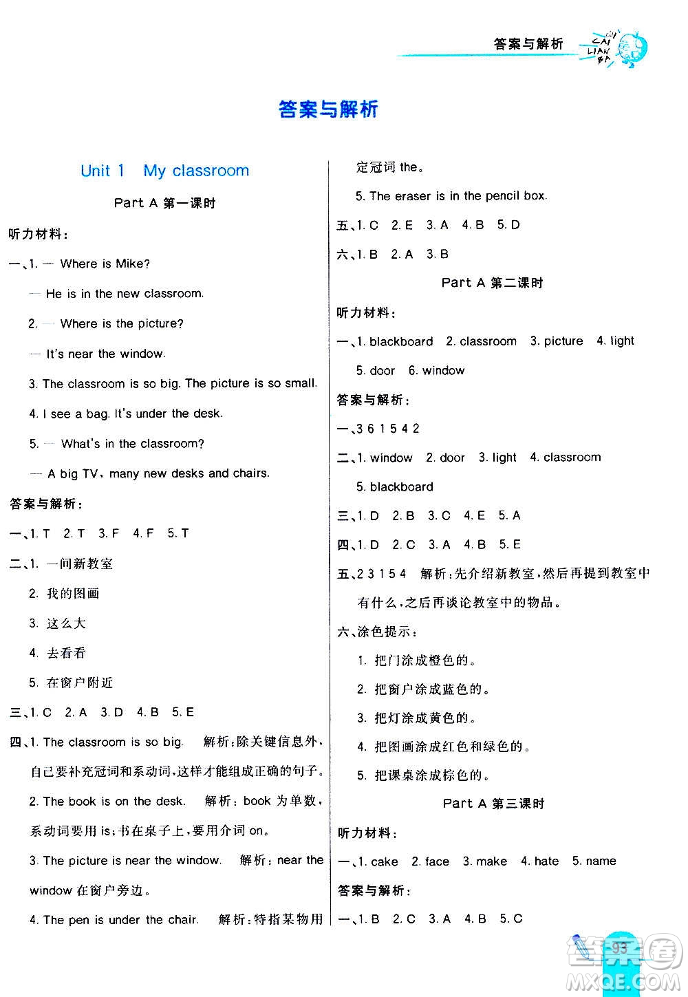 河北教育出版社2020全新版七彩練霸英語四年級(jí)上冊(cè)人教PEP版答案