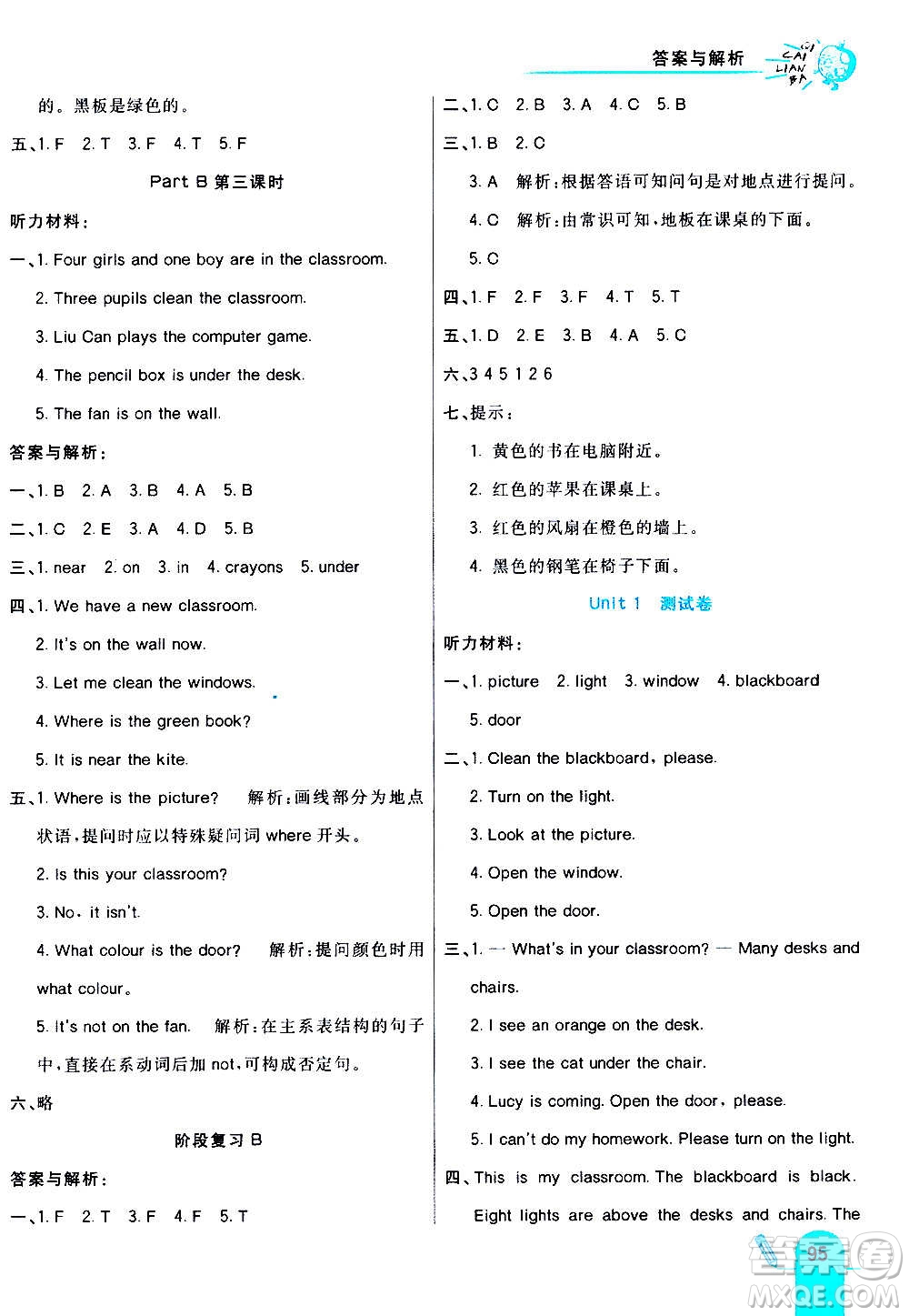 河北教育出版社2020全新版七彩練霸英語四年級(jí)上冊(cè)人教PEP版答案