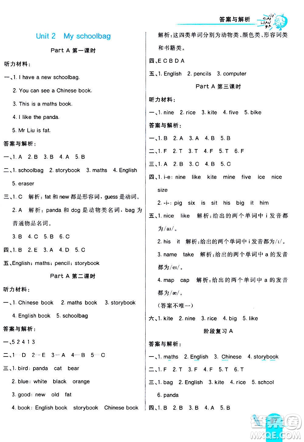 河北教育出版社2020全新版七彩練霸英語四年級(jí)上冊(cè)人教PEP版答案