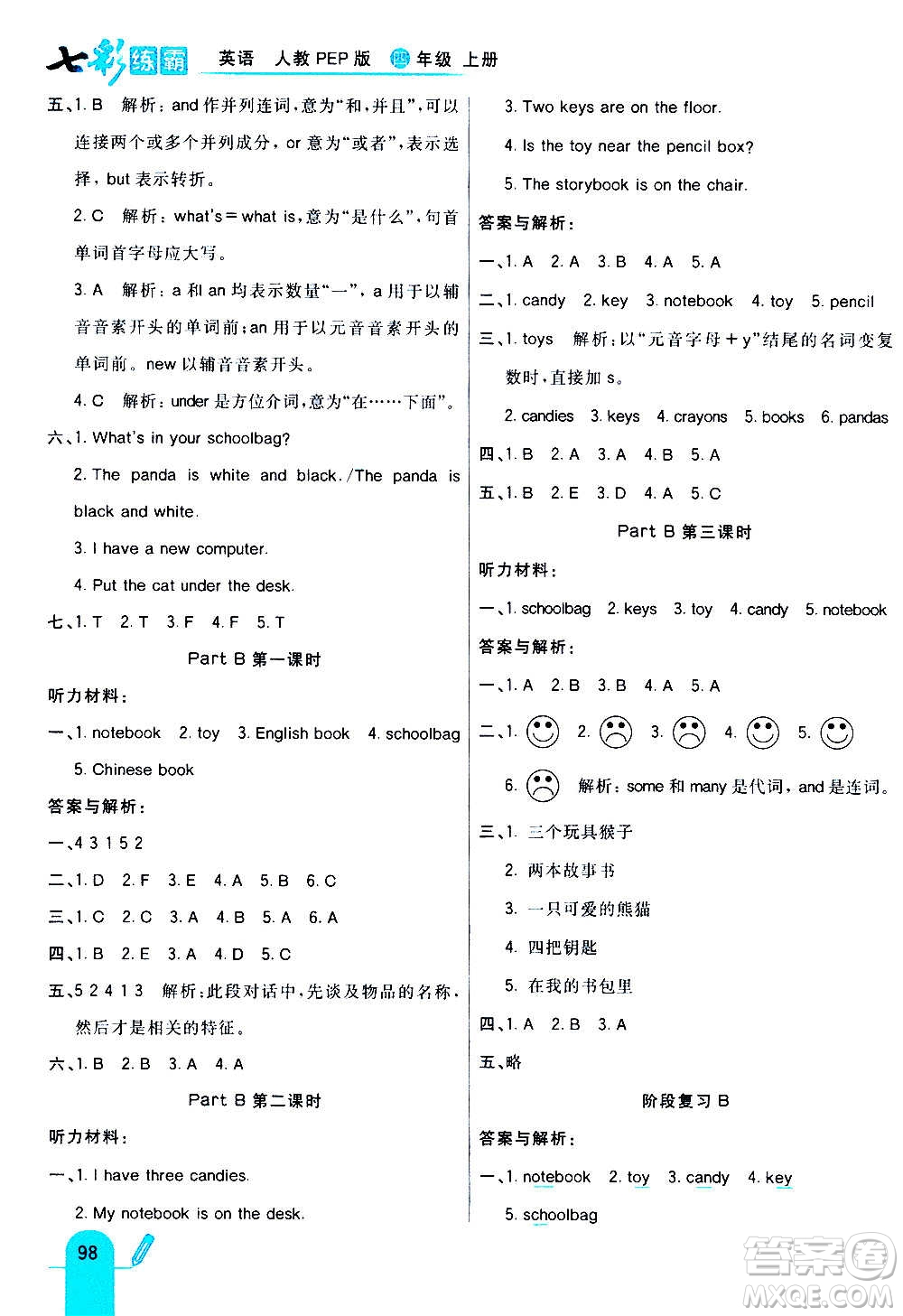 河北教育出版社2020全新版七彩練霸英語四年級(jí)上冊(cè)人教PEP版答案