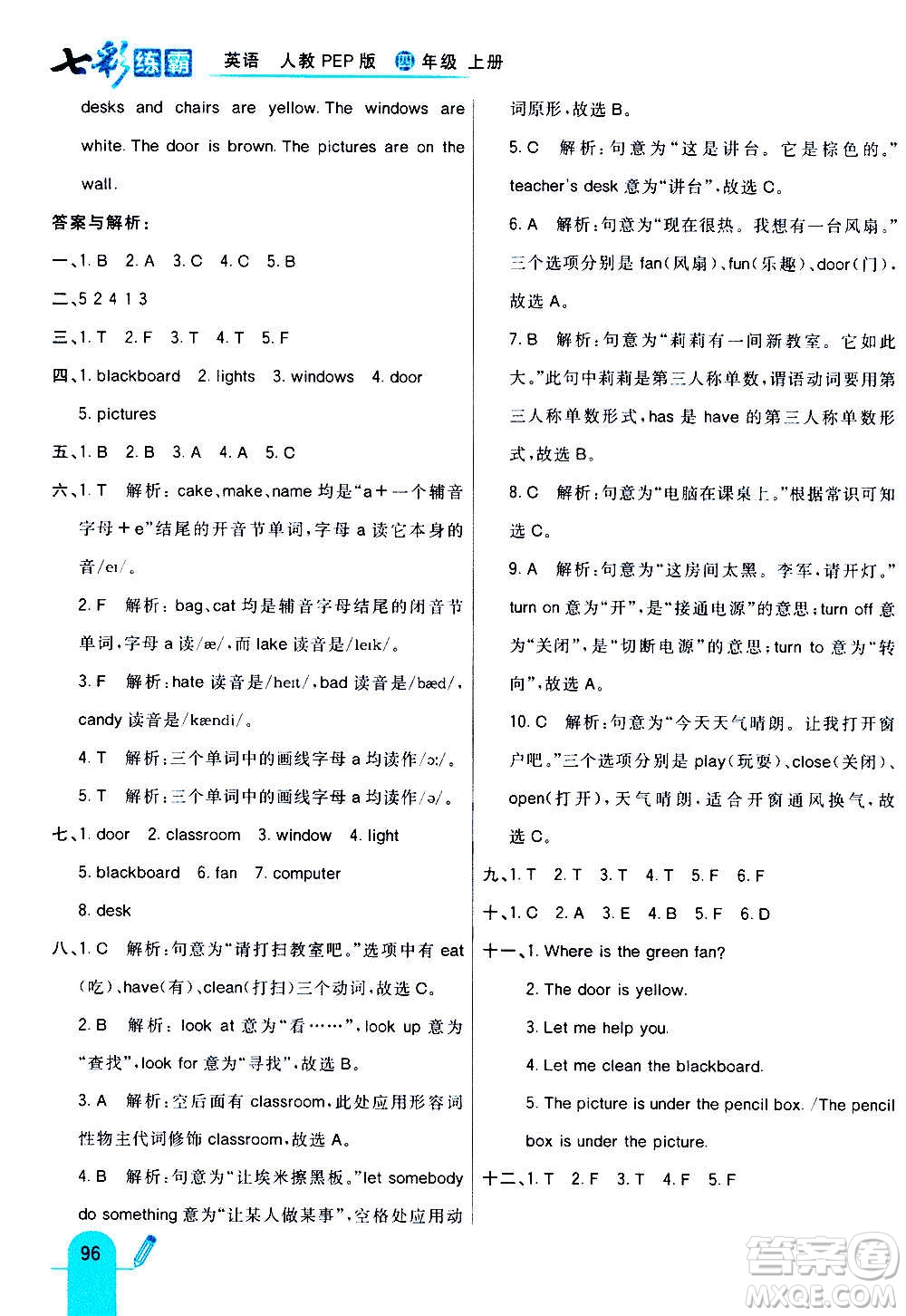 河北教育出版社2020全新版七彩練霸英語四年級(jí)上冊(cè)人教PEP版答案