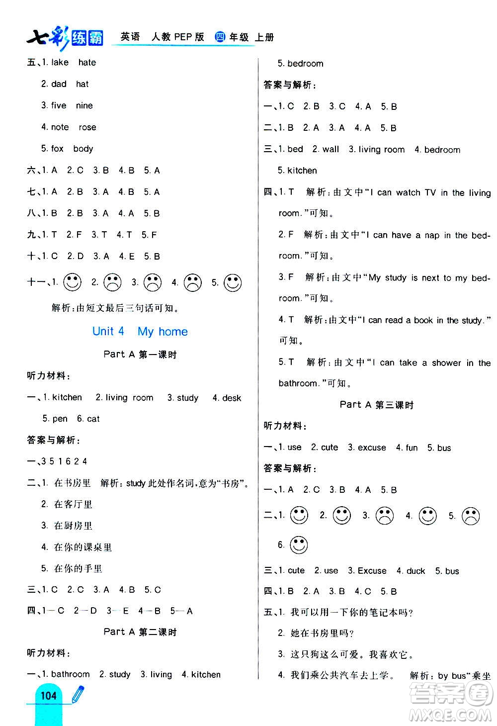 河北教育出版社2020全新版七彩練霸英語四年級(jí)上冊(cè)人教PEP版答案