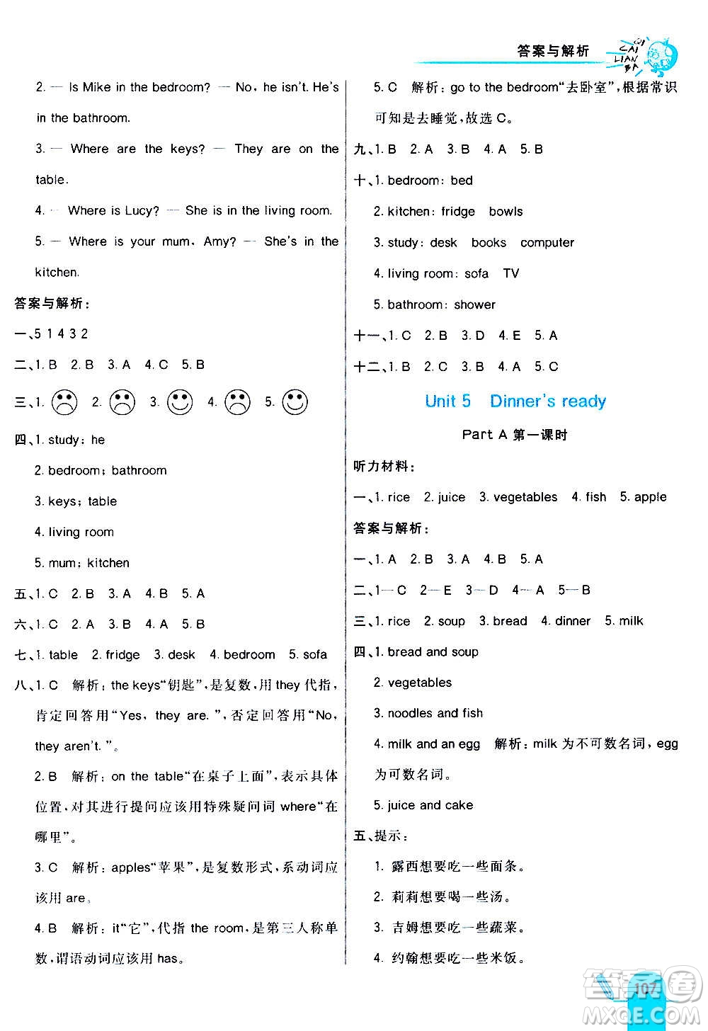 河北教育出版社2020全新版七彩練霸英語四年級(jí)上冊(cè)人教PEP版答案