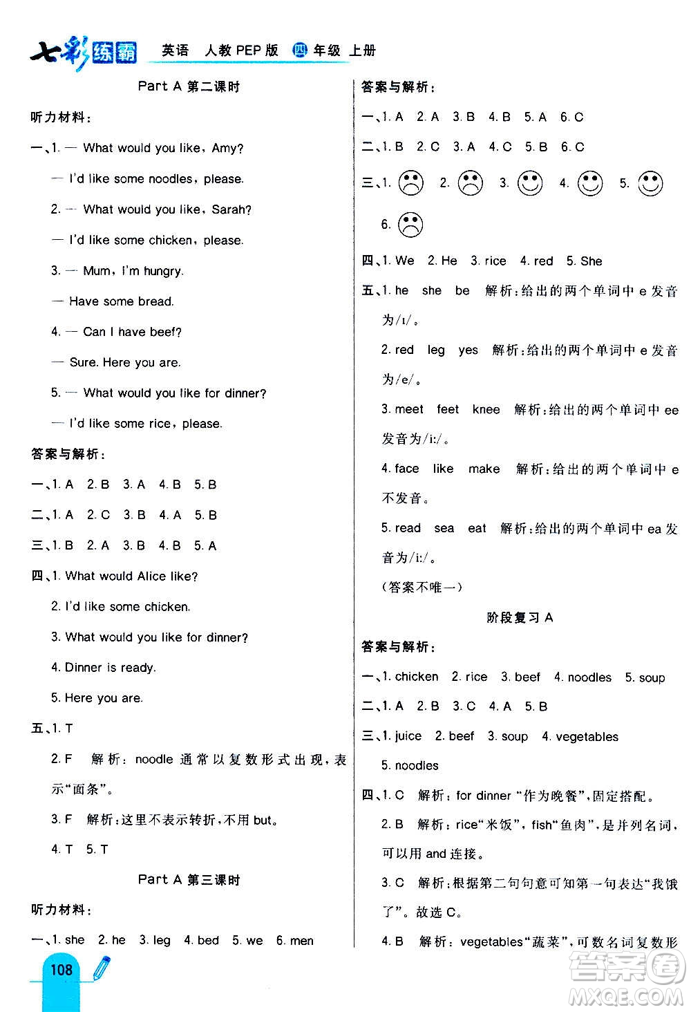 河北教育出版社2020全新版七彩練霸英語四年級(jí)上冊(cè)人教PEP版答案