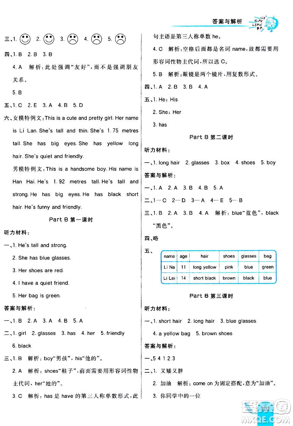 河北教育出版社2020全新版七彩練霸英語四年級(jí)上冊(cè)人教PEP版答案