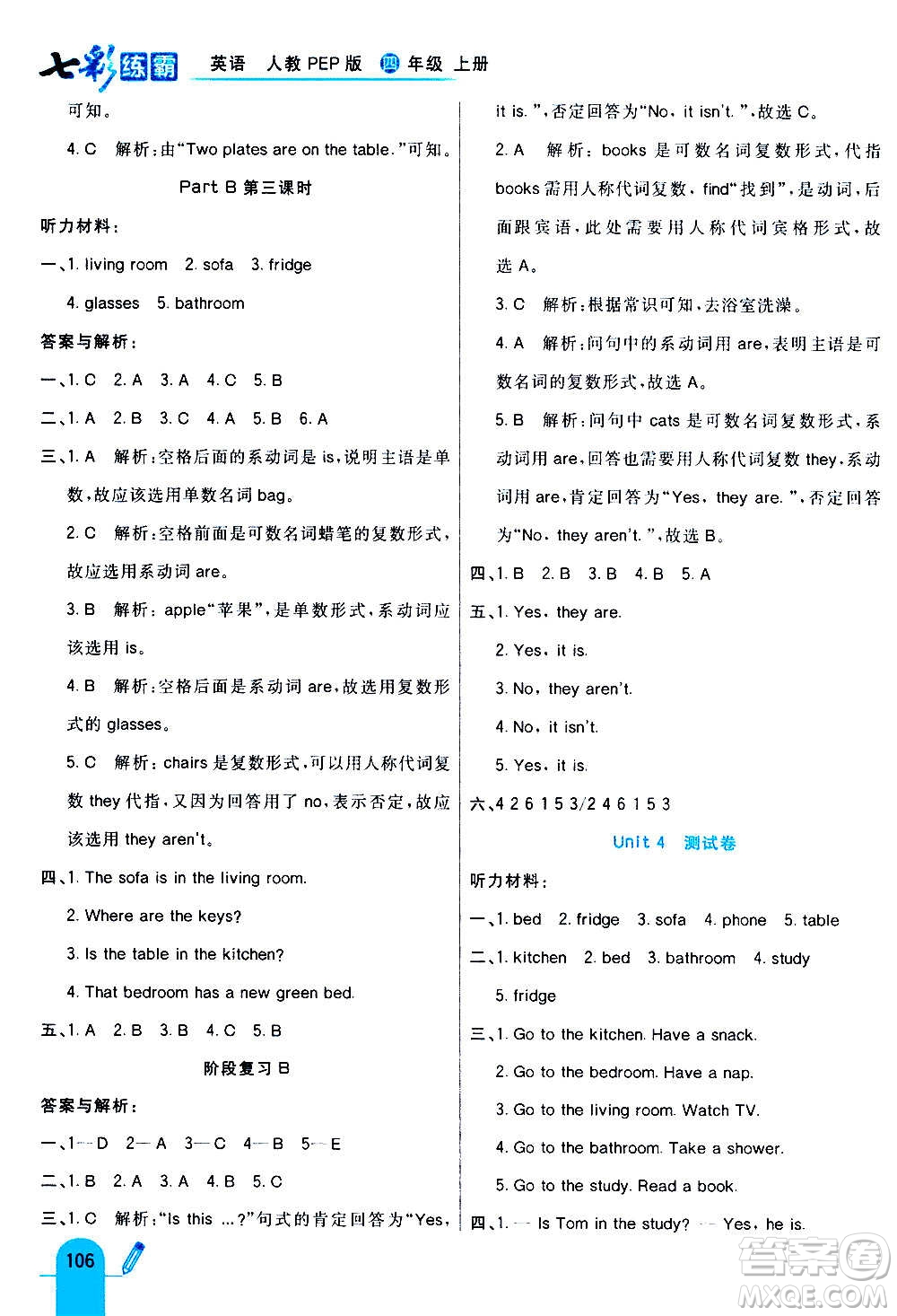 河北教育出版社2020全新版七彩練霸英語四年級(jí)上冊(cè)人教PEP版答案