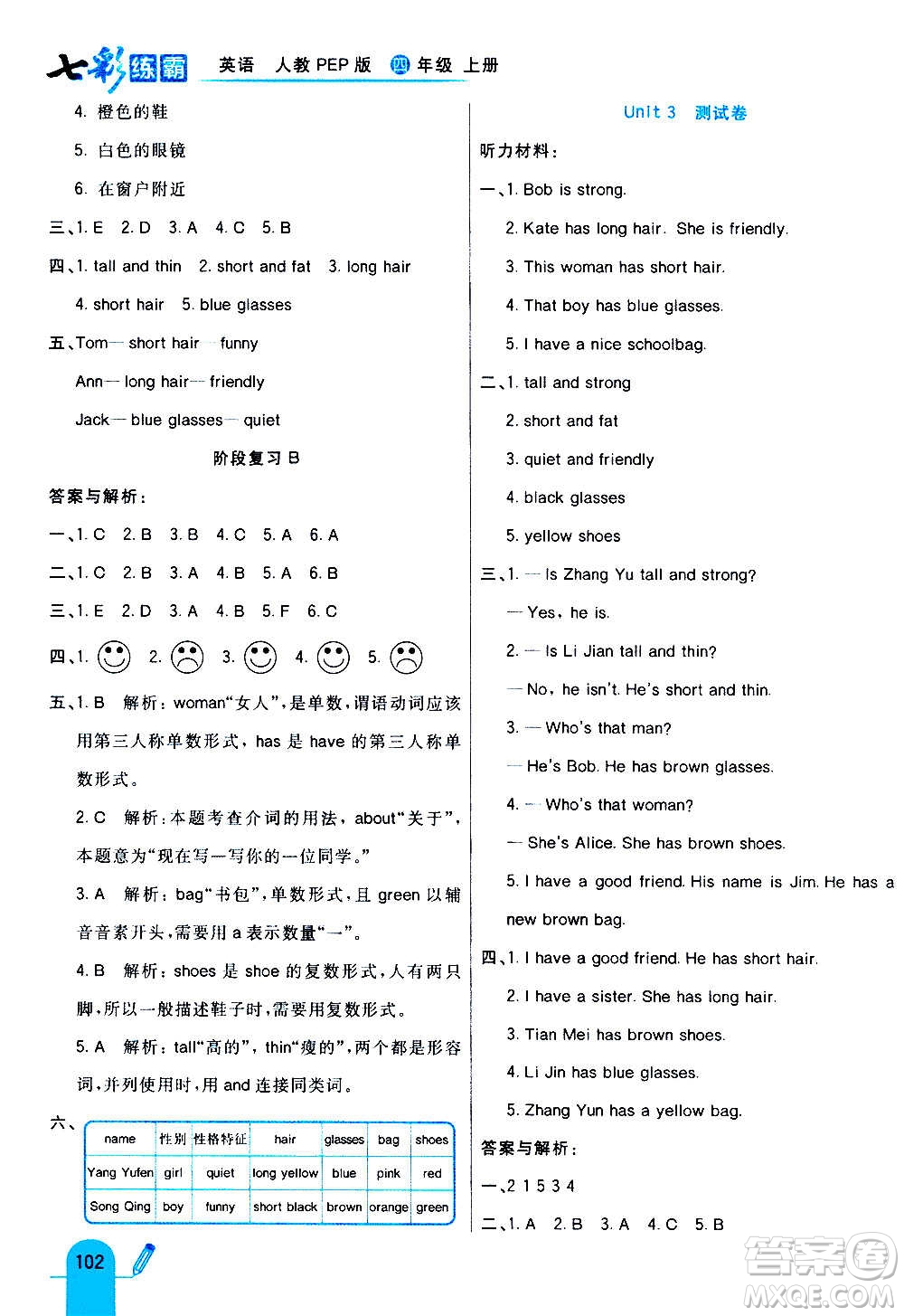 河北教育出版社2020全新版七彩練霸英語四年級(jí)上冊(cè)人教PEP版答案