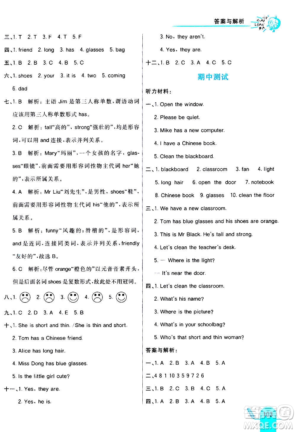 河北教育出版社2020全新版七彩練霸英語四年級(jí)上冊(cè)人教PEP版答案