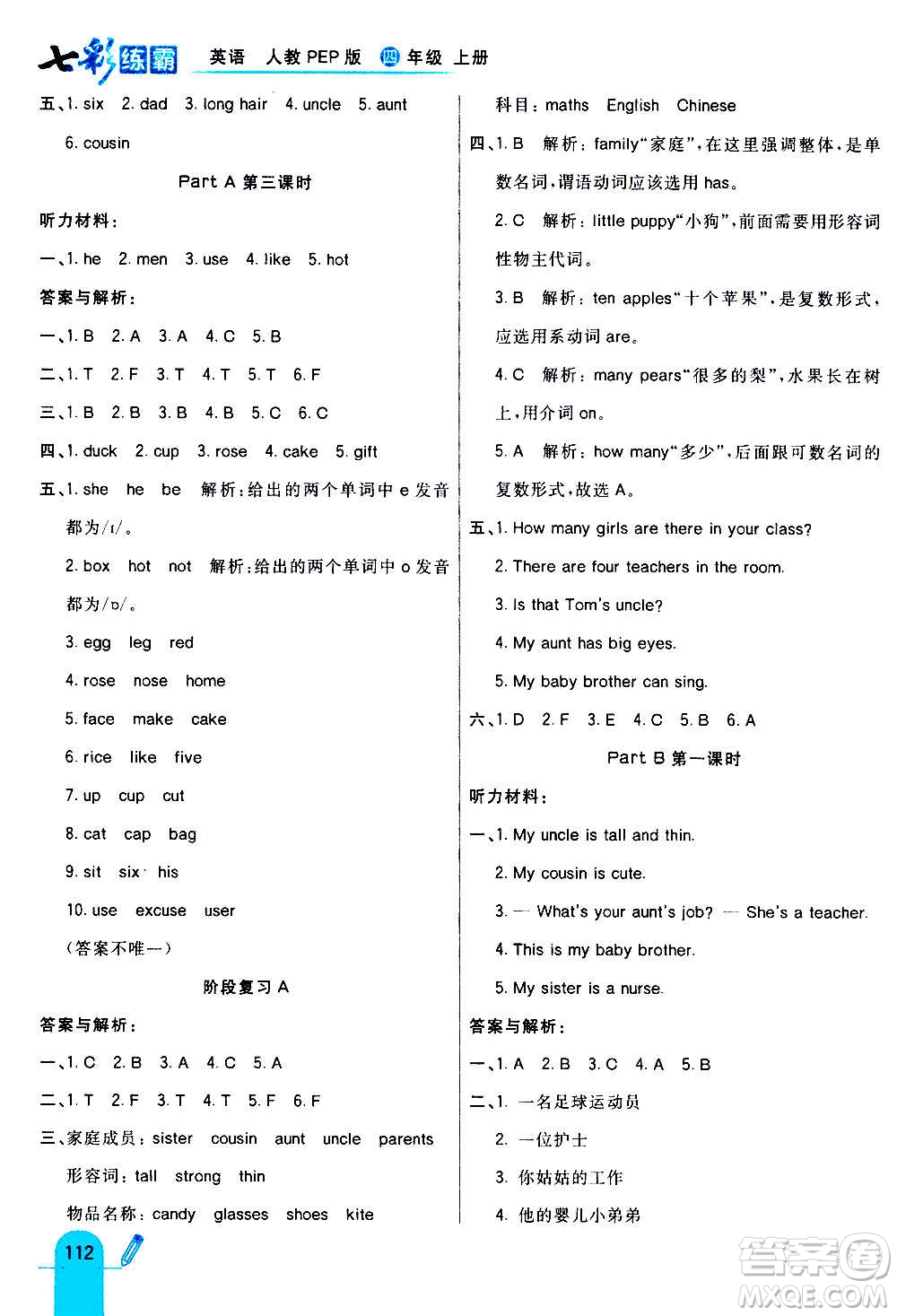 河北教育出版社2020全新版七彩練霸英語四年級(jí)上冊(cè)人教PEP版答案