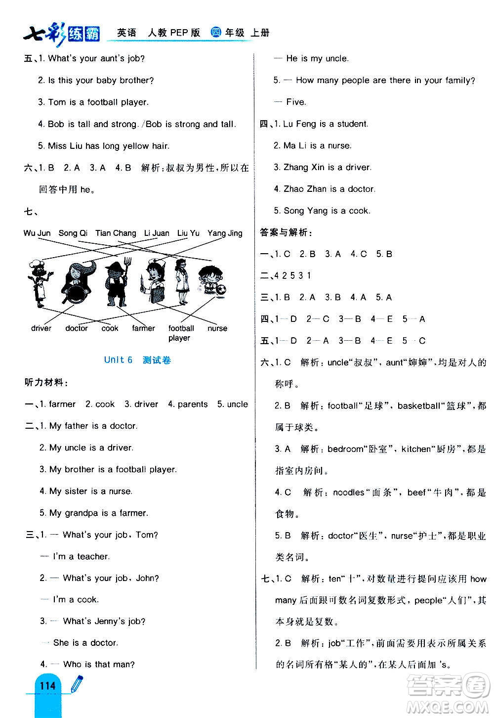 河北教育出版社2020全新版七彩練霸英語四年級(jí)上冊(cè)人教PEP版答案
