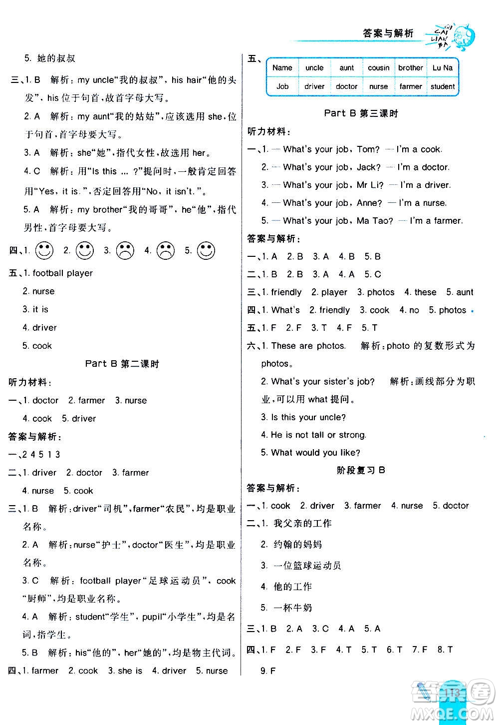河北教育出版社2020全新版七彩練霸英語四年級(jí)上冊(cè)人教PEP版答案