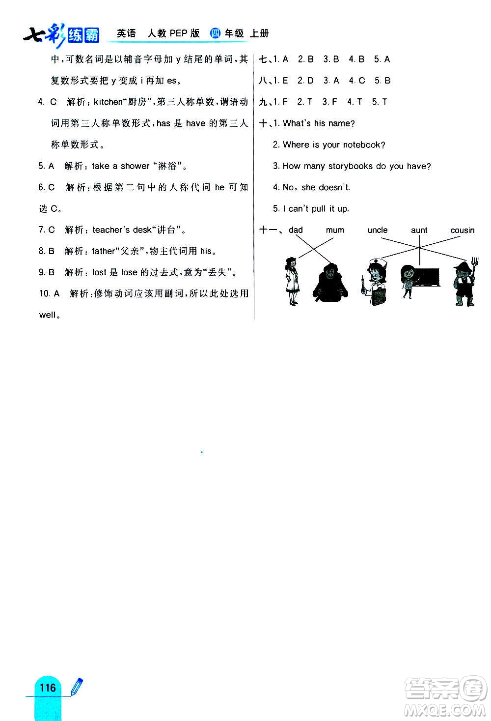 河北教育出版社2020全新版七彩練霸英語四年級(jí)上冊(cè)人教PEP版答案