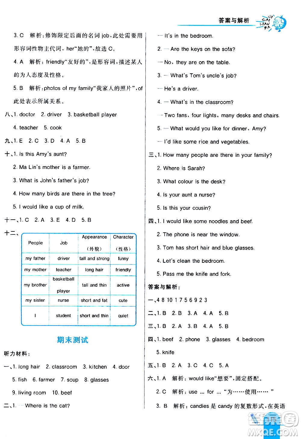 河北教育出版社2020全新版七彩練霸英語四年級(jí)上冊(cè)人教PEP版答案