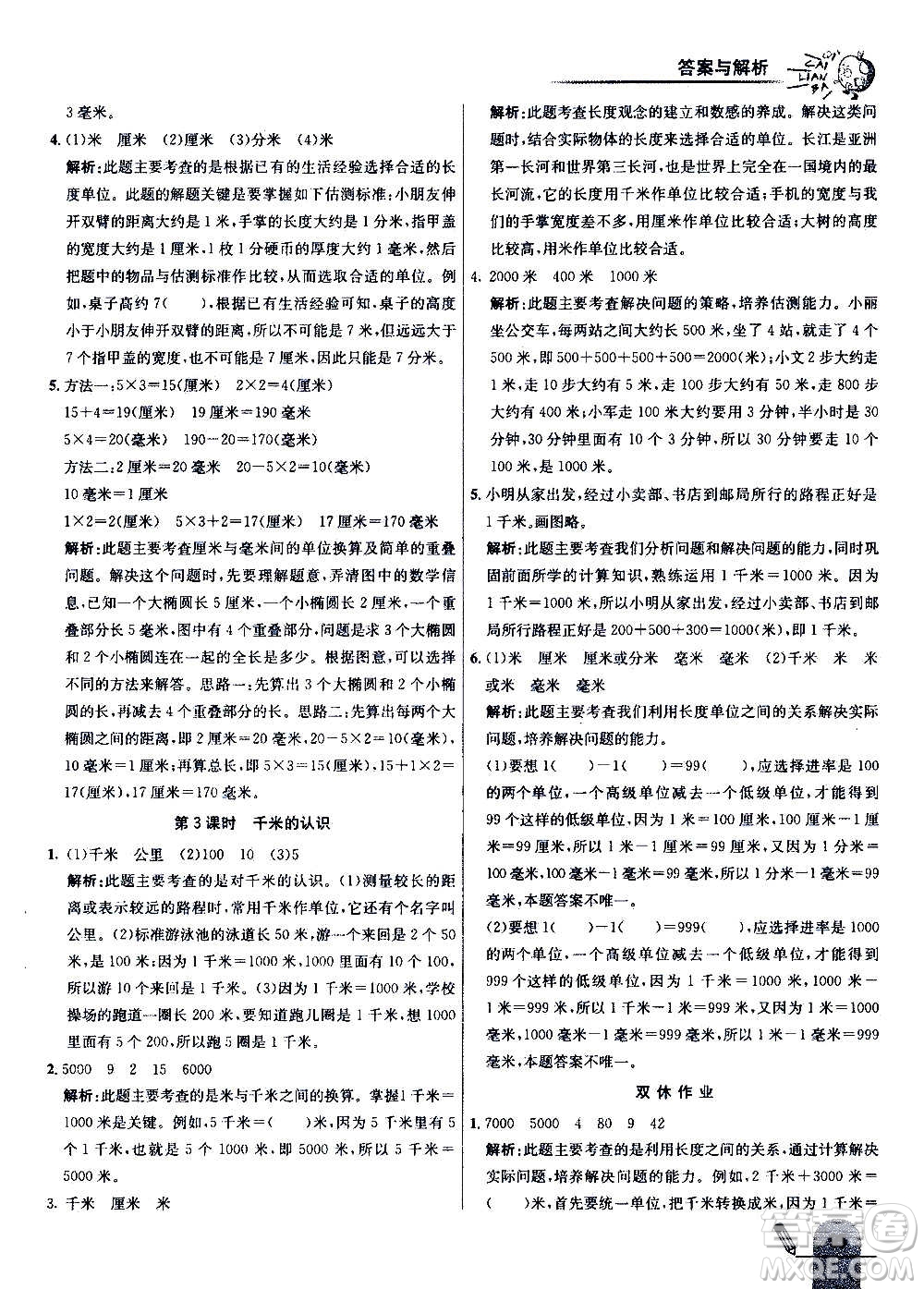 河北教育出版社2020全新版七彩練霸數(shù)學(xué)三年級(jí)上冊(cè)人教版答案
