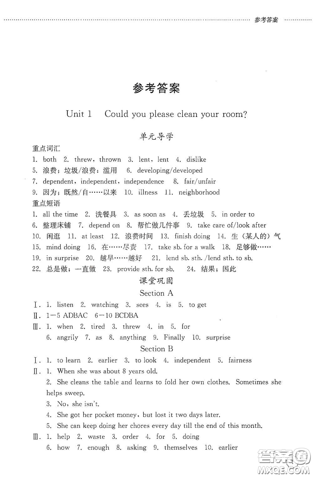 山東文藝出版社2020初中課堂同步訓(xùn)練八年級英語上冊人教版答案