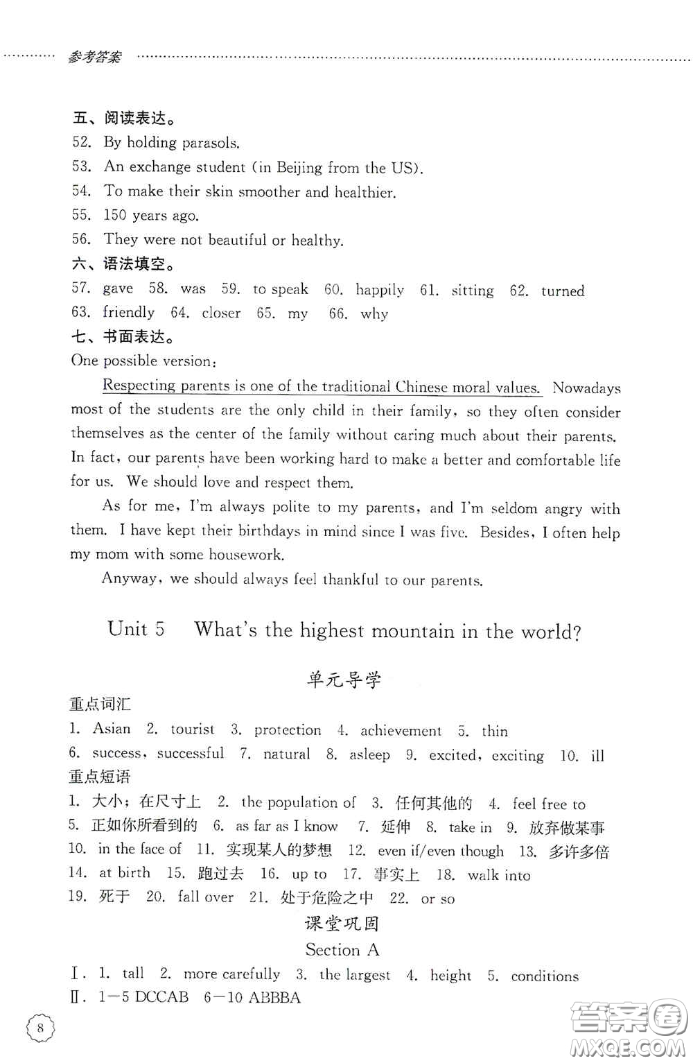 山東文藝出版社2020初中課堂同步訓(xùn)練八年級英語上冊人教版答案