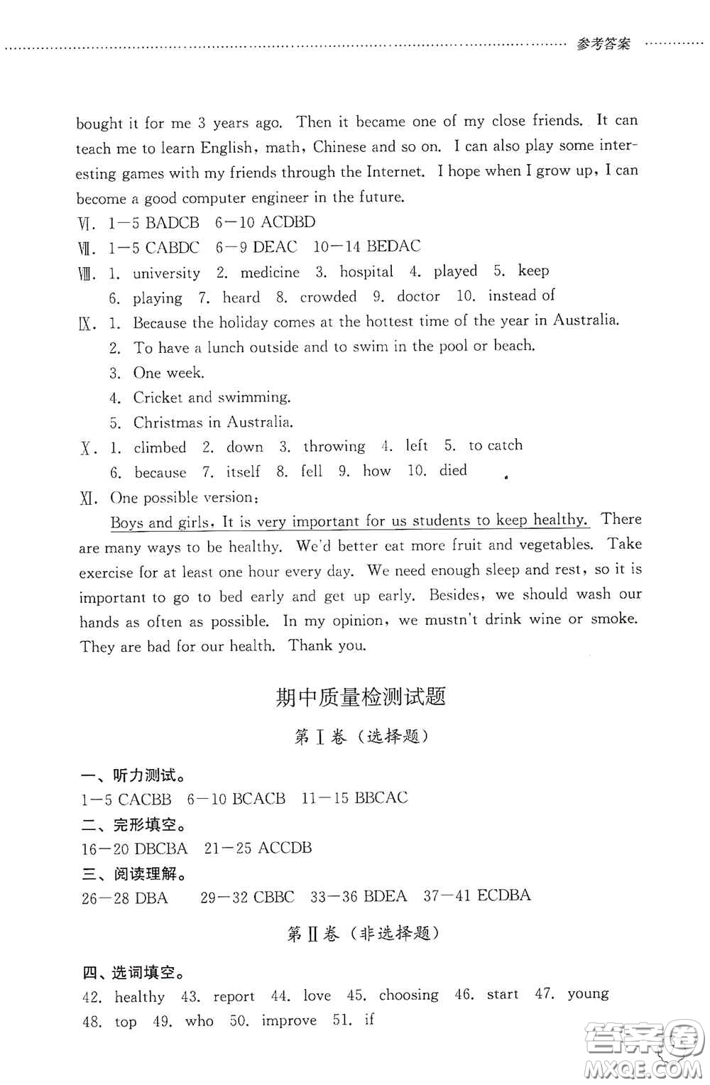 山東文藝出版社2020初中課堂同步訓(xùn)練八年級英語上冊人教版答案