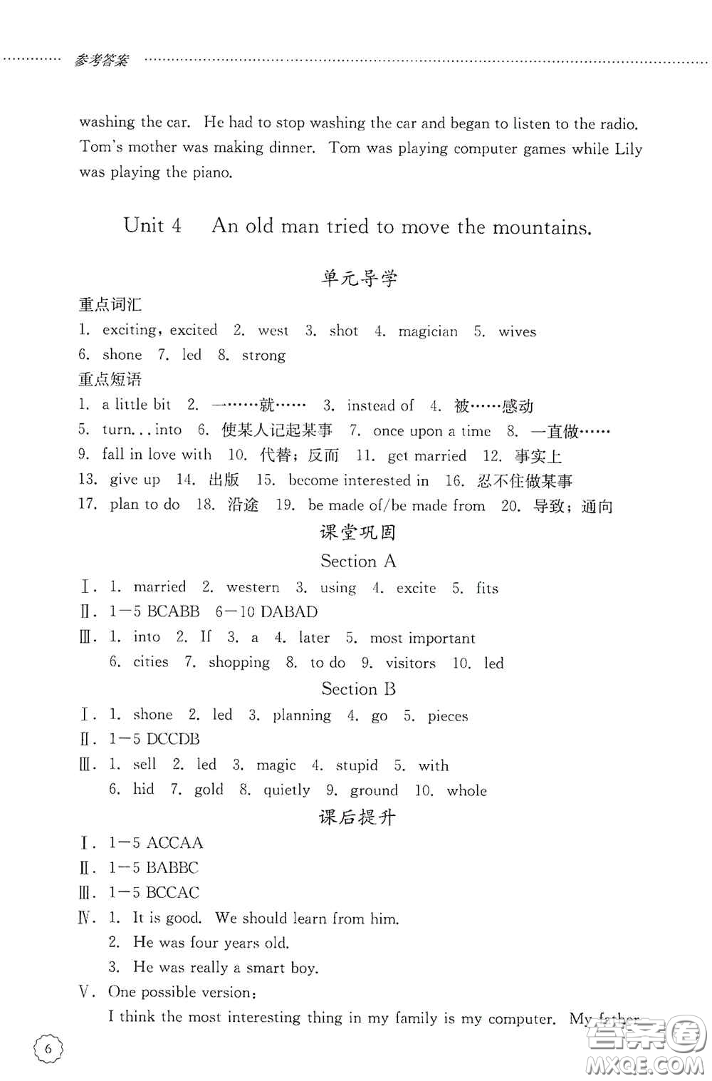 山東文藝出版社2020初中課堂同步訓(xùn)練八年級英語上冊人教版答案