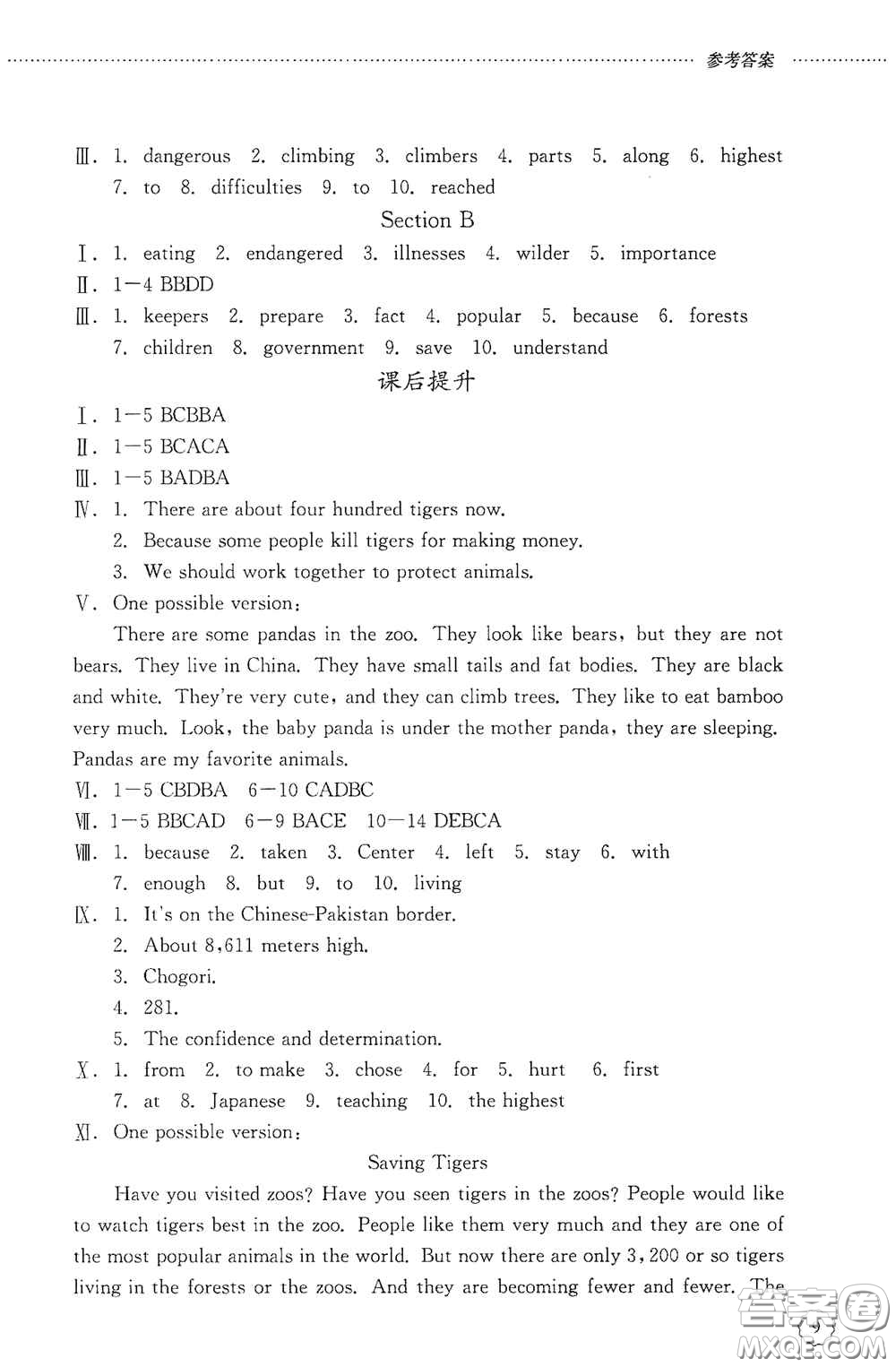 山東文藝出版社2020初中課堂同步訓(xùn)練八年級英語上冊人教版答案