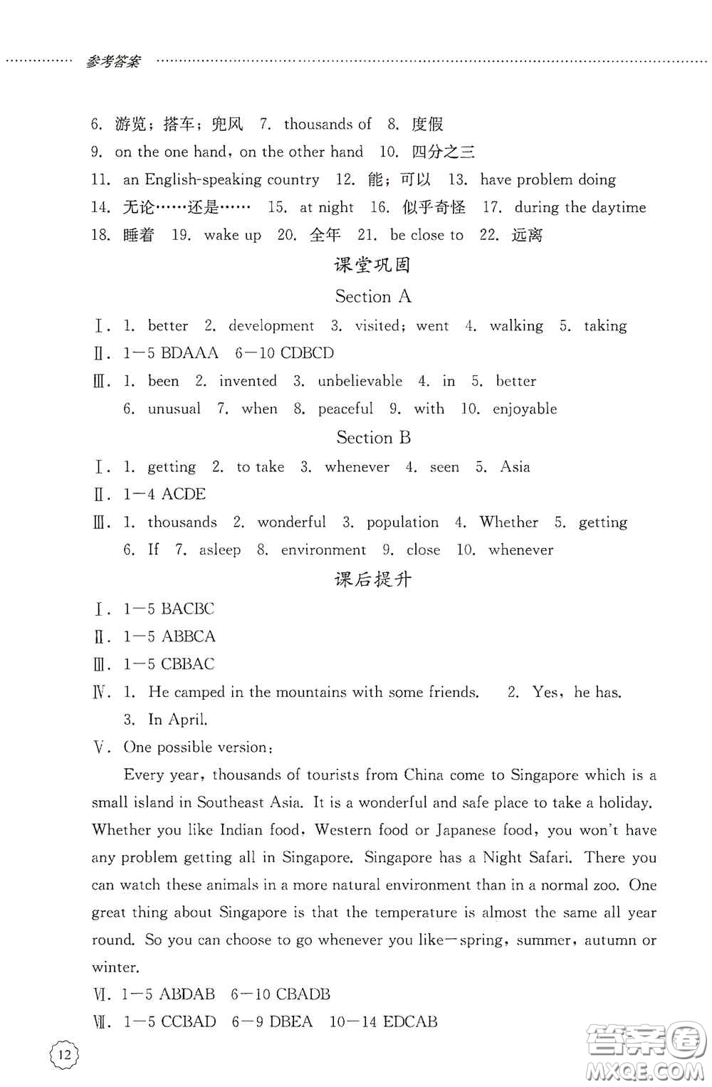 山東文藝出版社2020初中課堂同步訓(xùn)練八年級英語上冊人教版答案