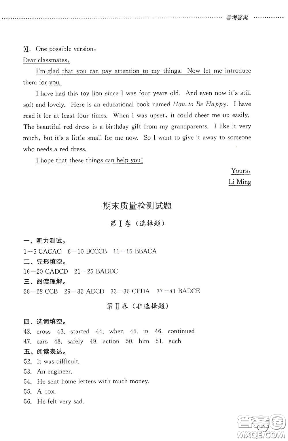 山東文藝出版社2020初中課堂同步訓(xùn)練八年級英語上冊人教版答案