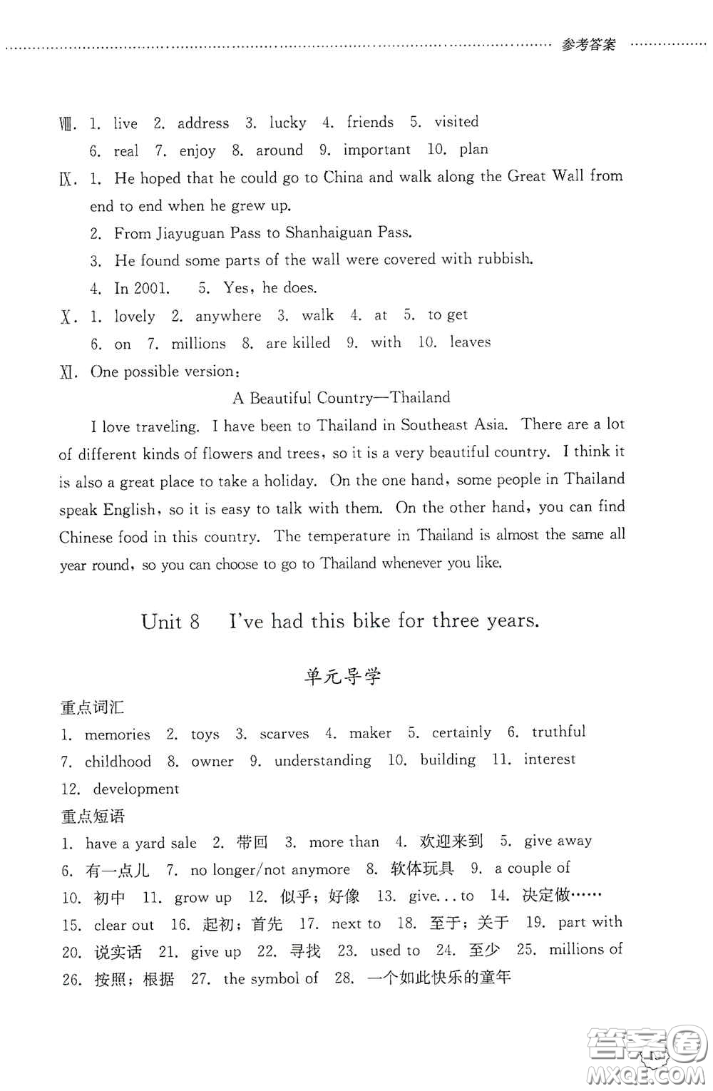 山東文藝出版社2020初中課堂同步訓(xùn)練八年級英語上冊人教版答案