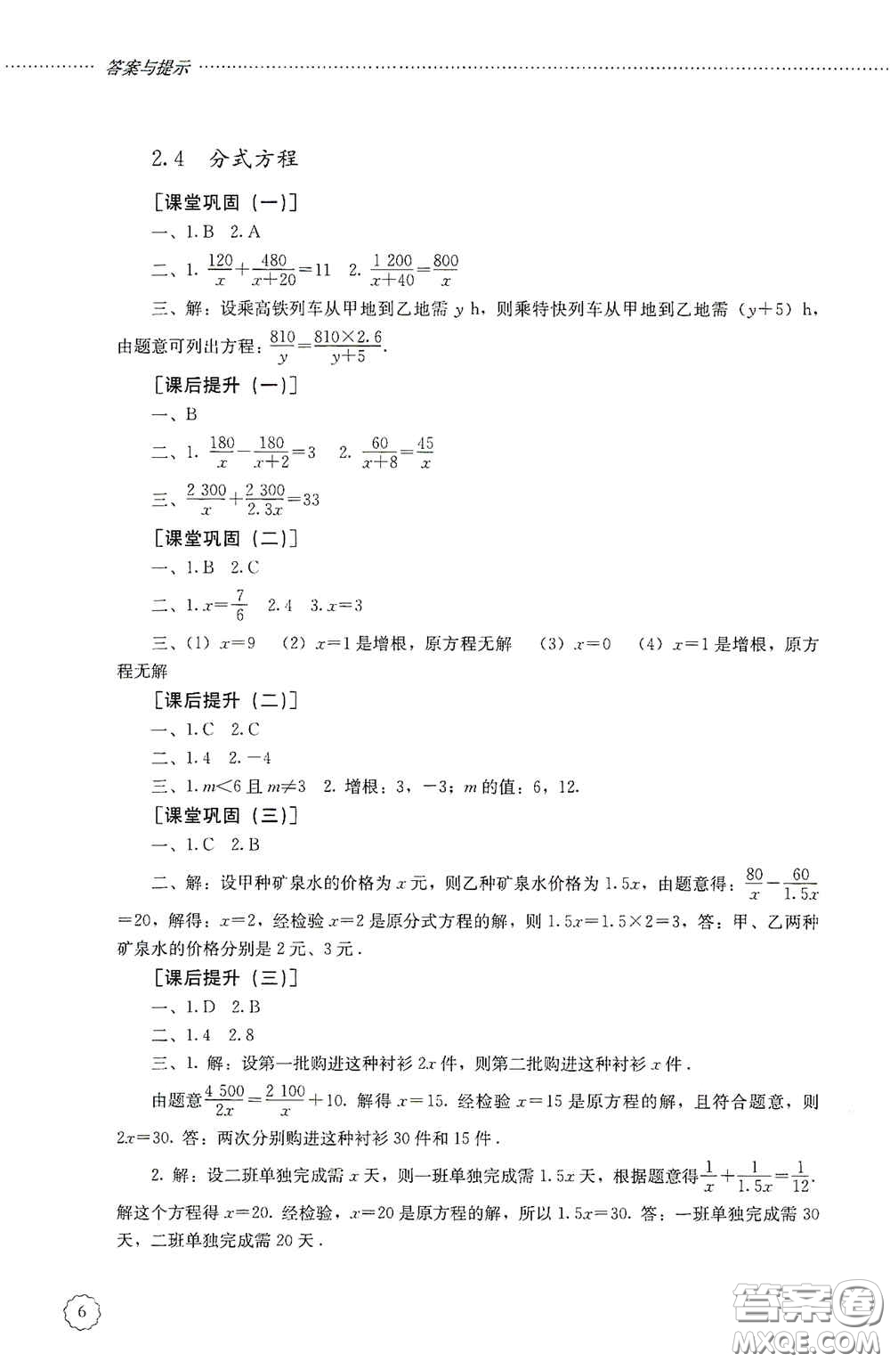 山東文藝出版社2020初中課堂同步訓(xùn)練八年級(jí)數(shù)學(xué)上冊(cè)人教版答案