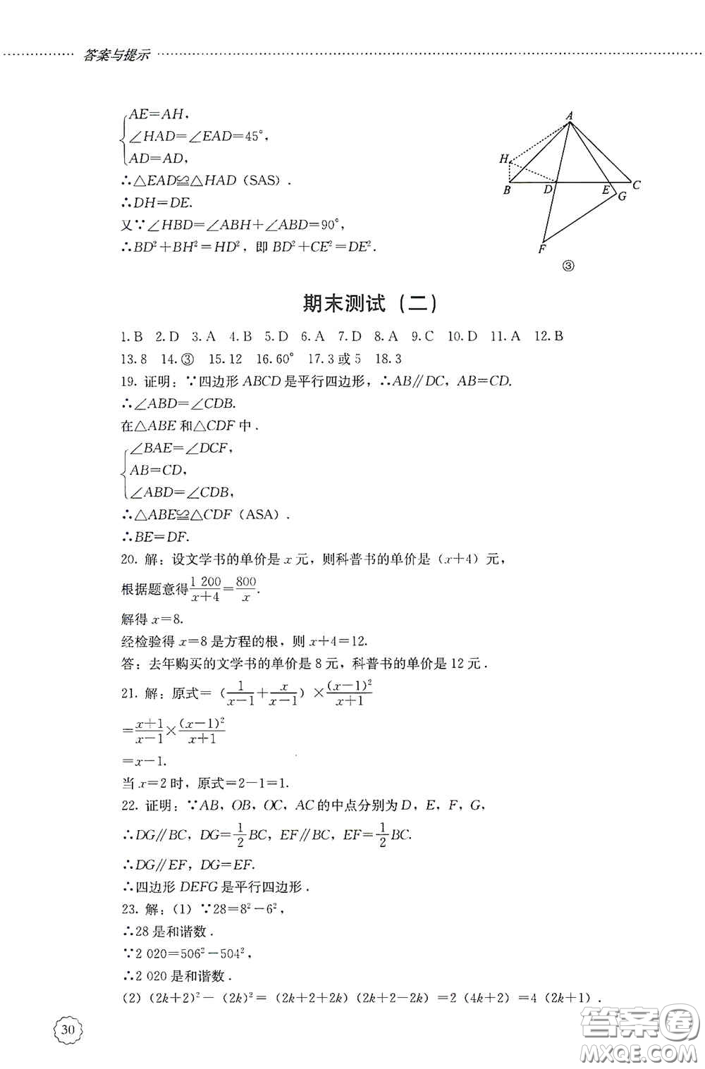 山東文藝出版社2020初中課堂同步訓(xùn)練八年級(jí)數(shù)學(xué)上冊(cè)人教版答案